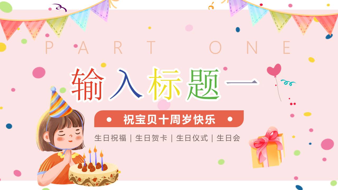 生日寿宴 (20).pptx